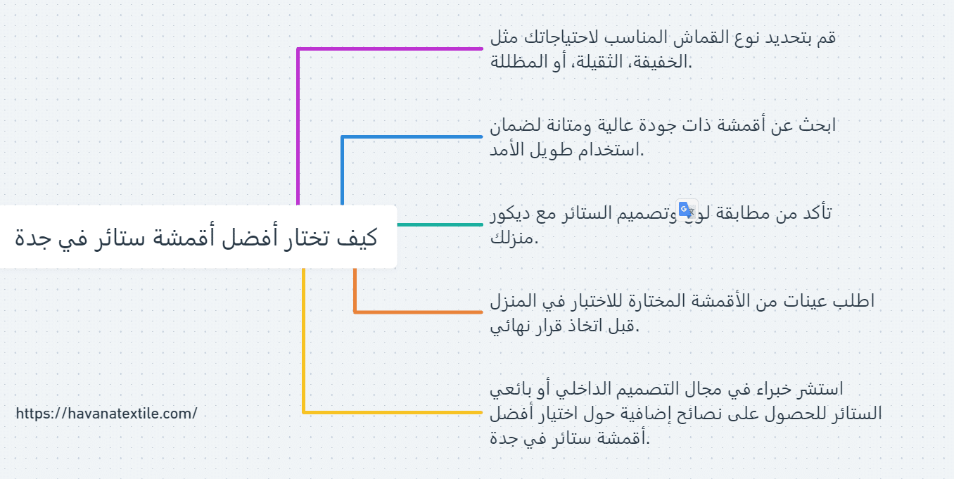 اقمشة ستائر جدة